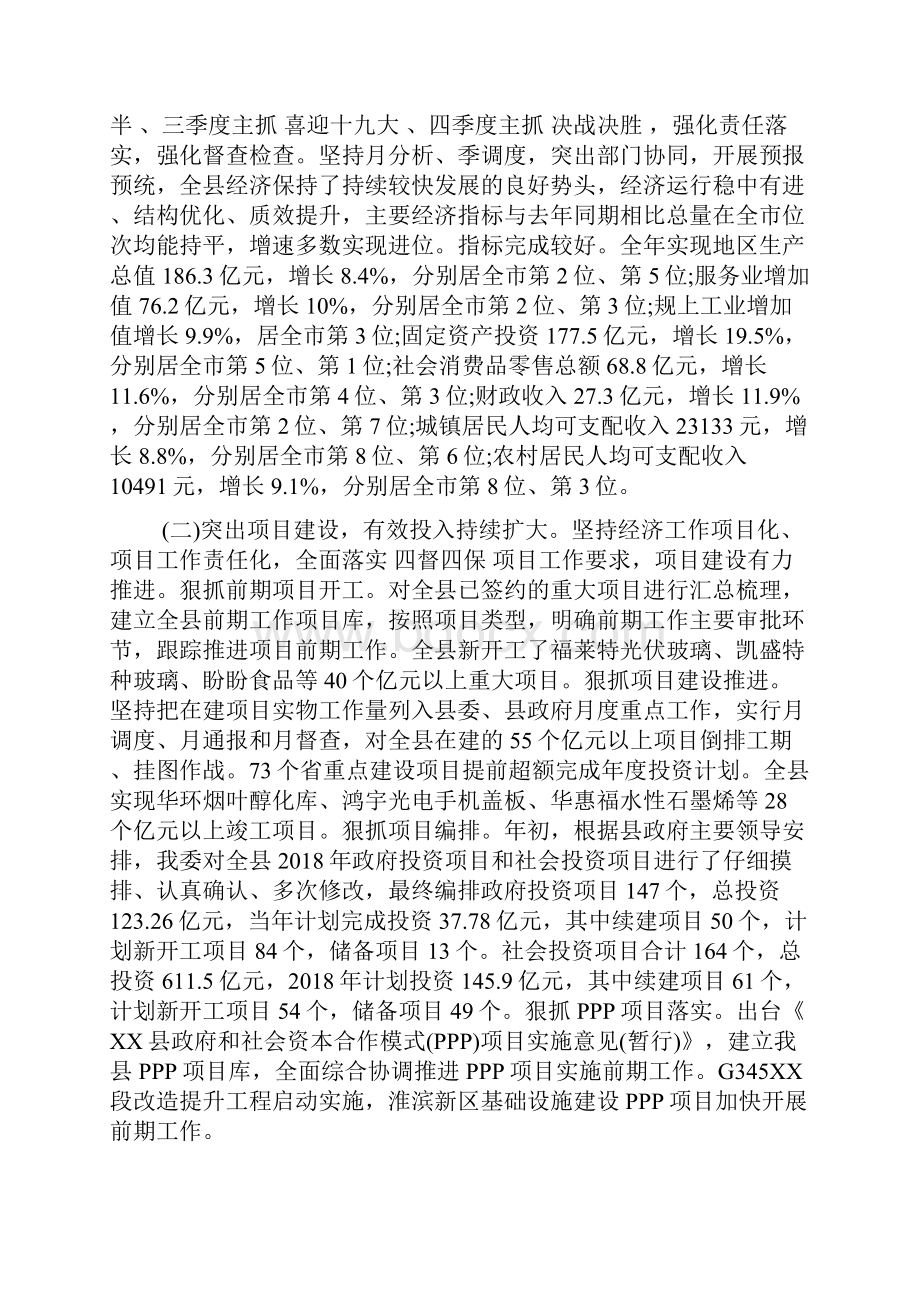 发改委工作总结及工作计划.docx_第2页