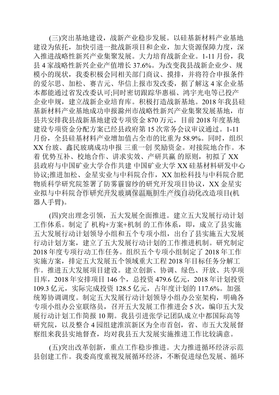 发改委工作总结及工作计划.docx_第3页