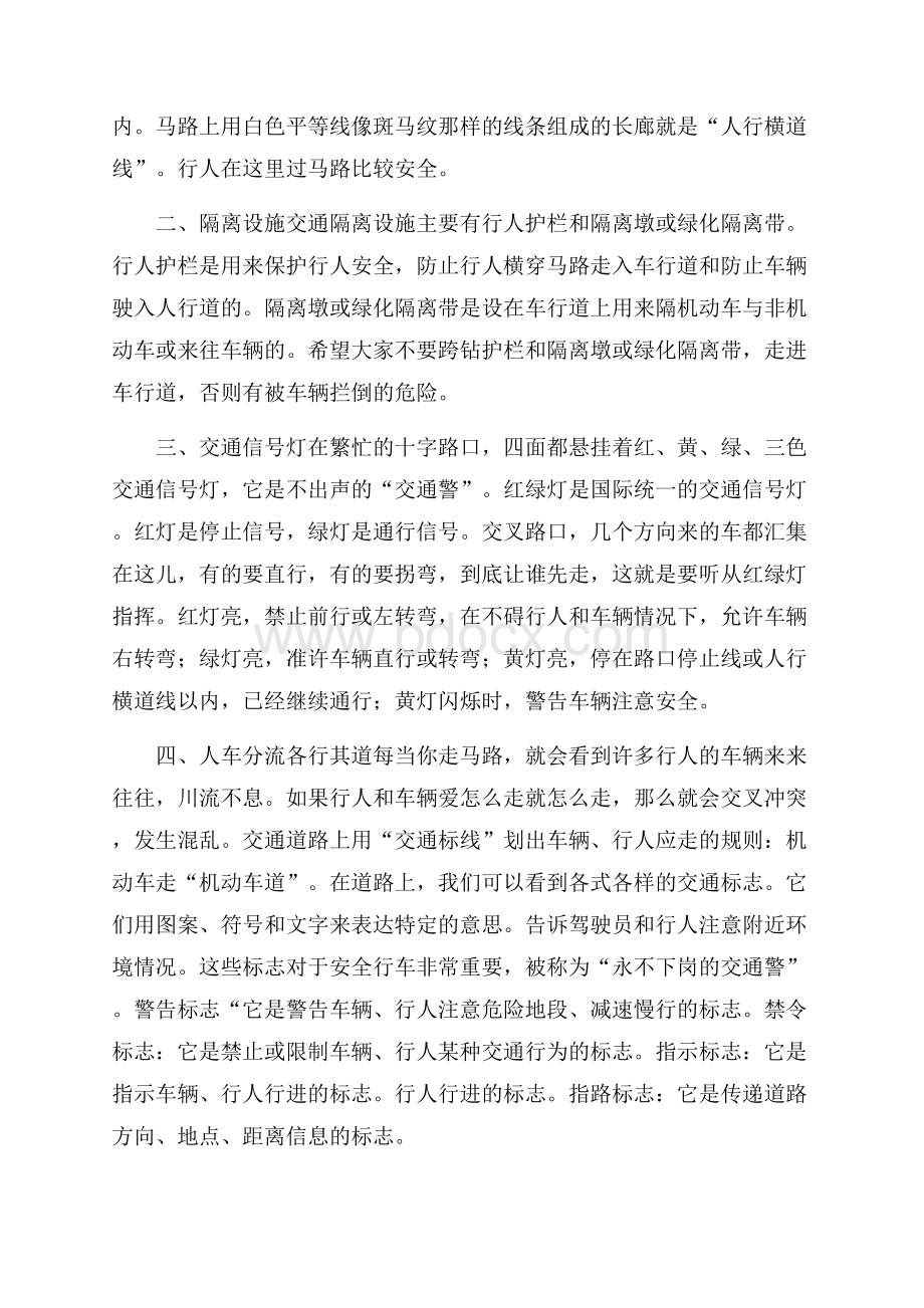 珍爱生命安全出行演讲稿三篇.docx_第3页