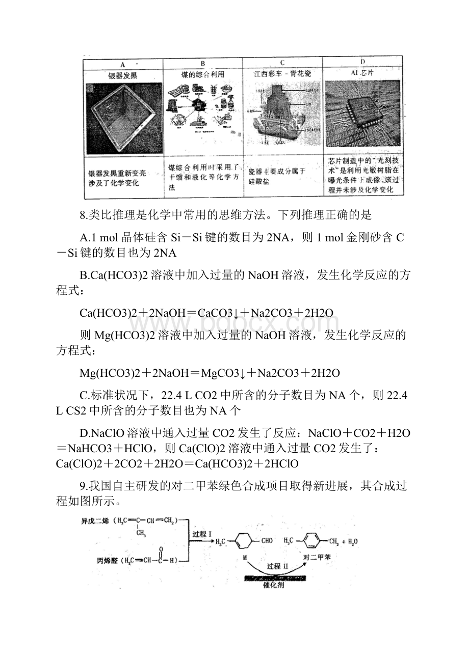 河南省六市届高三第一次模拟调研试题 化学 含答案.docx_第2页