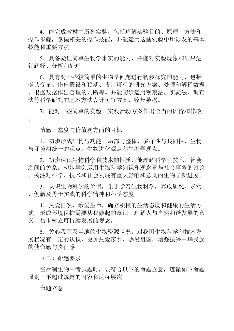 湖南省初中毕业学业考试标准生物8全省各地州市相同.docx_第2页