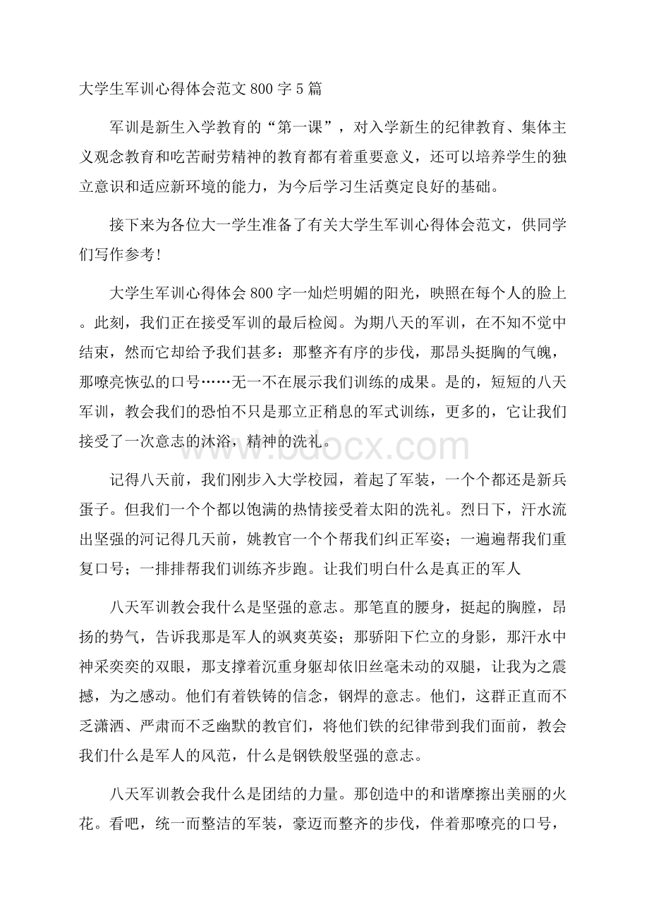 大学生军训心得体会范文800字5篇.docx