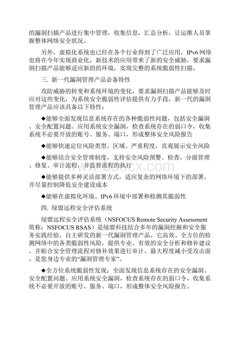 漏洞扫描.docx_第3页