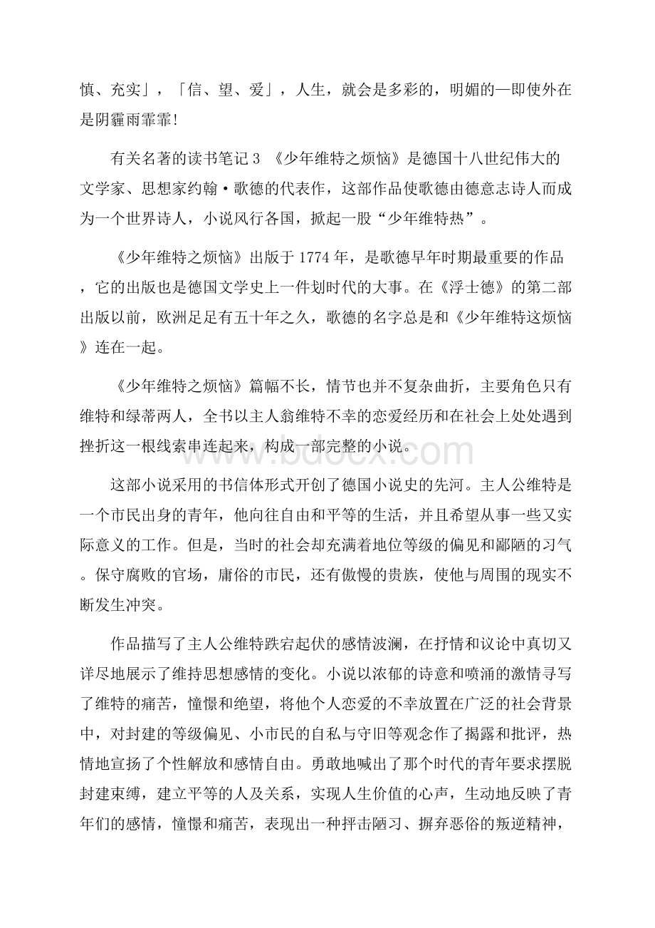 有关名著的读书笔记10篇.docx_第3页