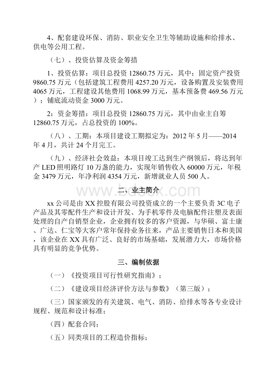 年产10万盏LED照明路灯项目可行性研究报告.docx_第2页