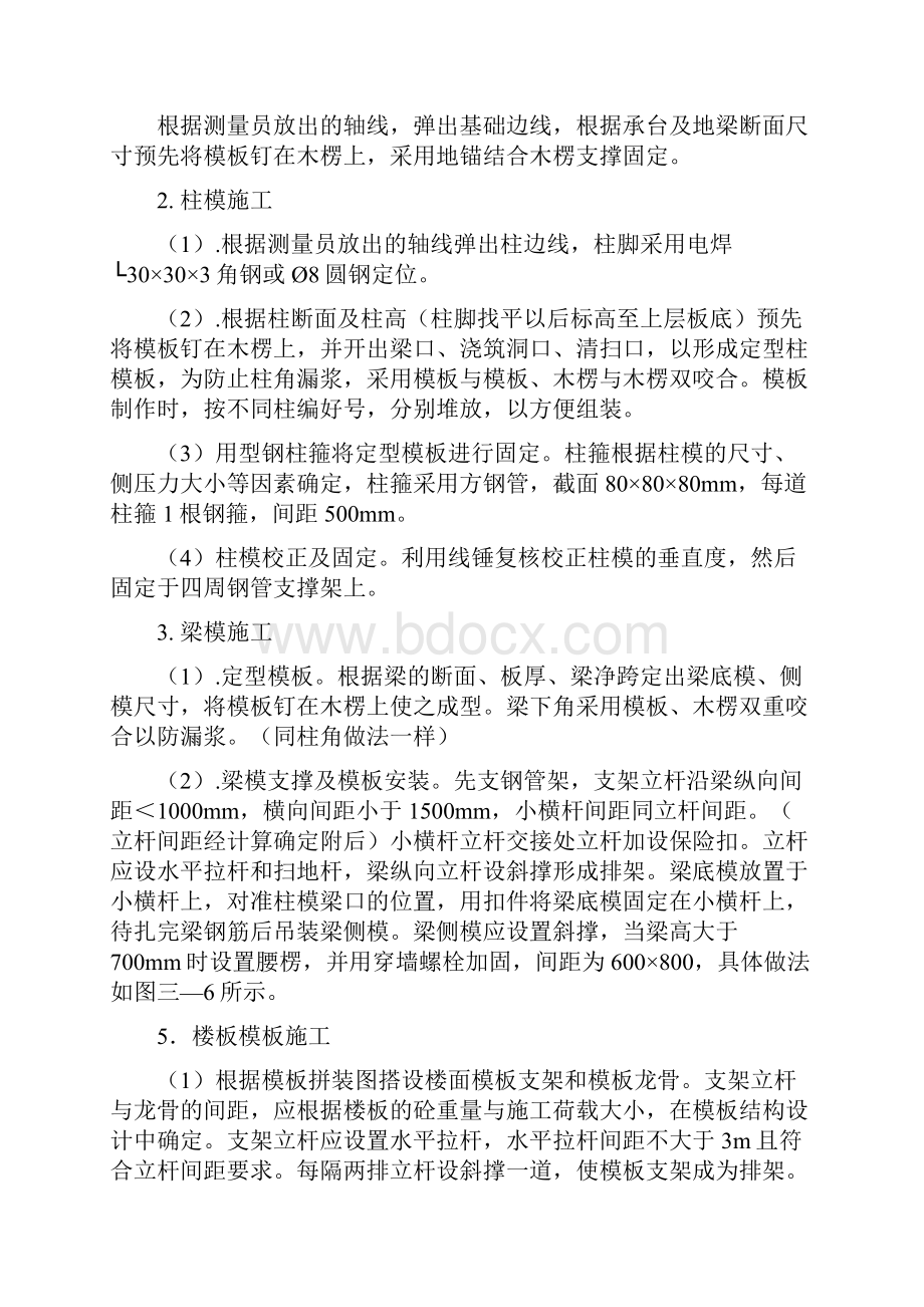 模板支撑施工组织方案.docx_第2页