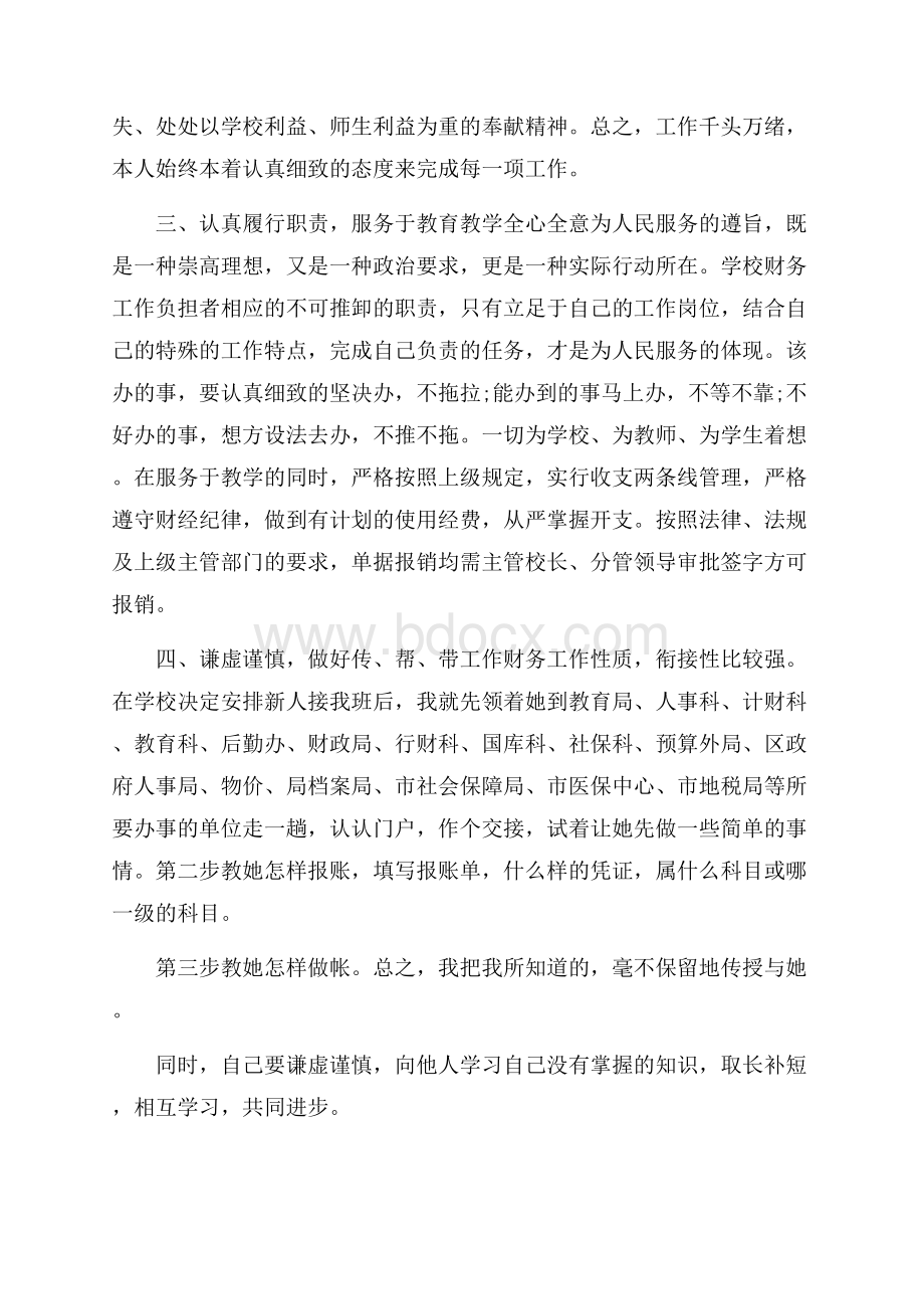 学校财务终工作总结范文.docx_第2页