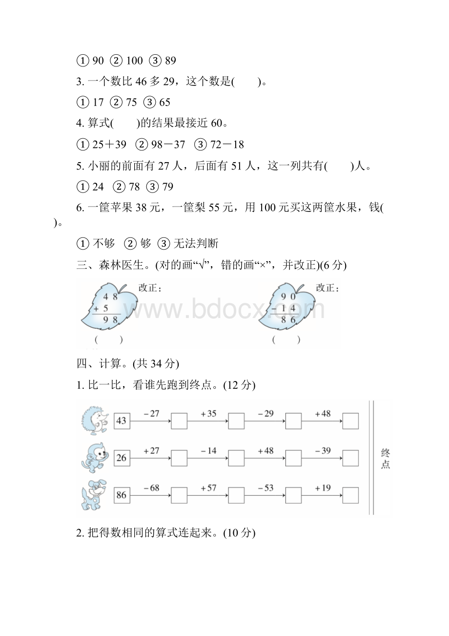 春下册一年级数学冀教 第7单元 100以内的加法和减法 检测卷4套.docx_第2页