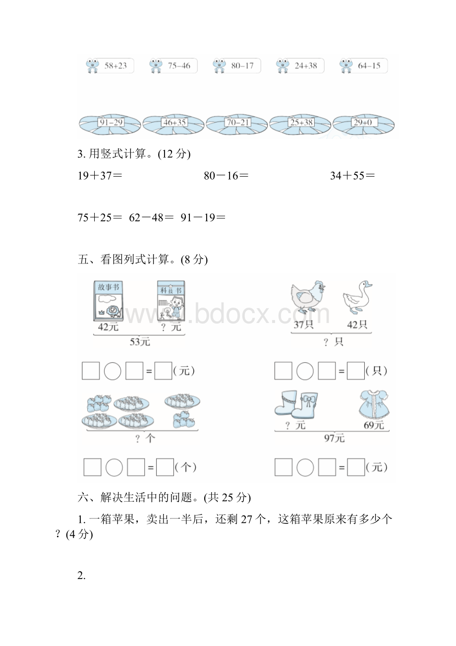 春下册一年级数学冀教 第7单元 100以内的加法和减法 检测卷4套.docx_第3页