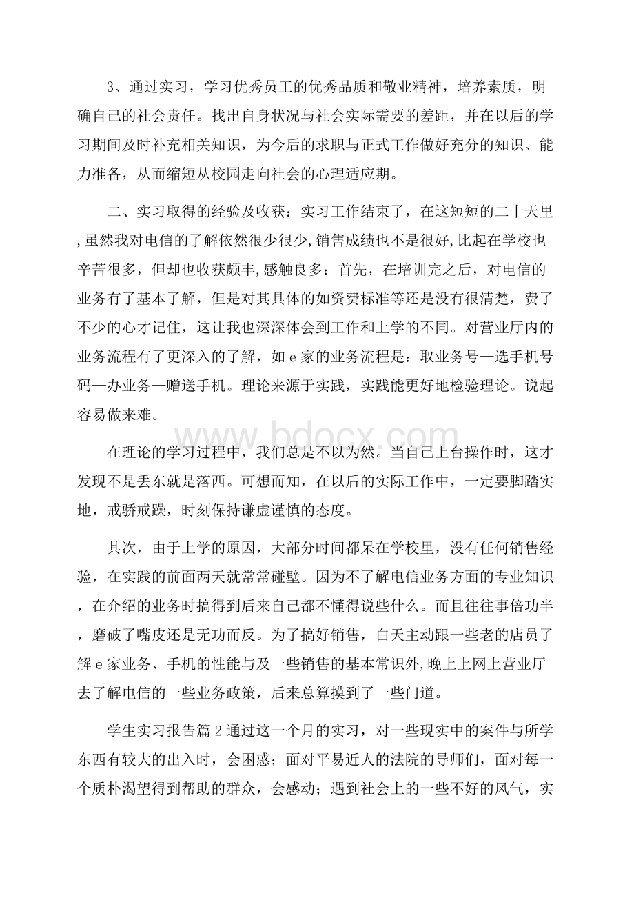 学生实习报告9篇.docx_第2页