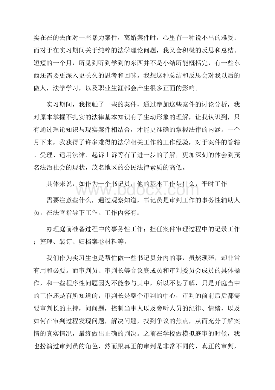 学生实习报告9篇.docx_第3页