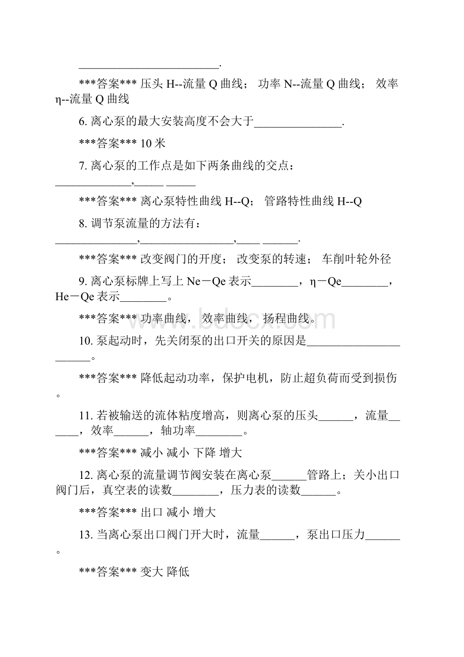 《化学工程基础》18流体输送设备复习题.docx_第2页