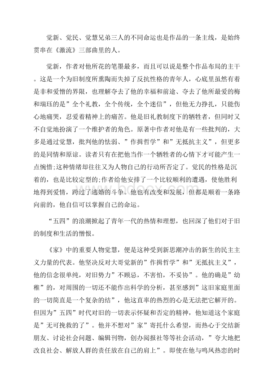 推荐推荐的名著《家》读书心得体会样文五篇.docx_第3页