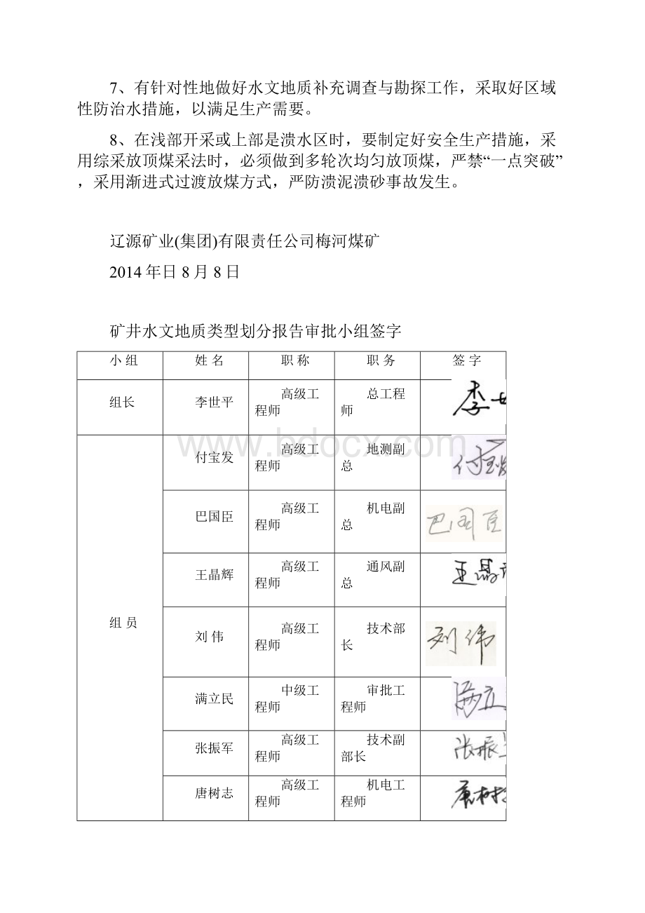 4四井水文地质类型划分报告.docx_第3页