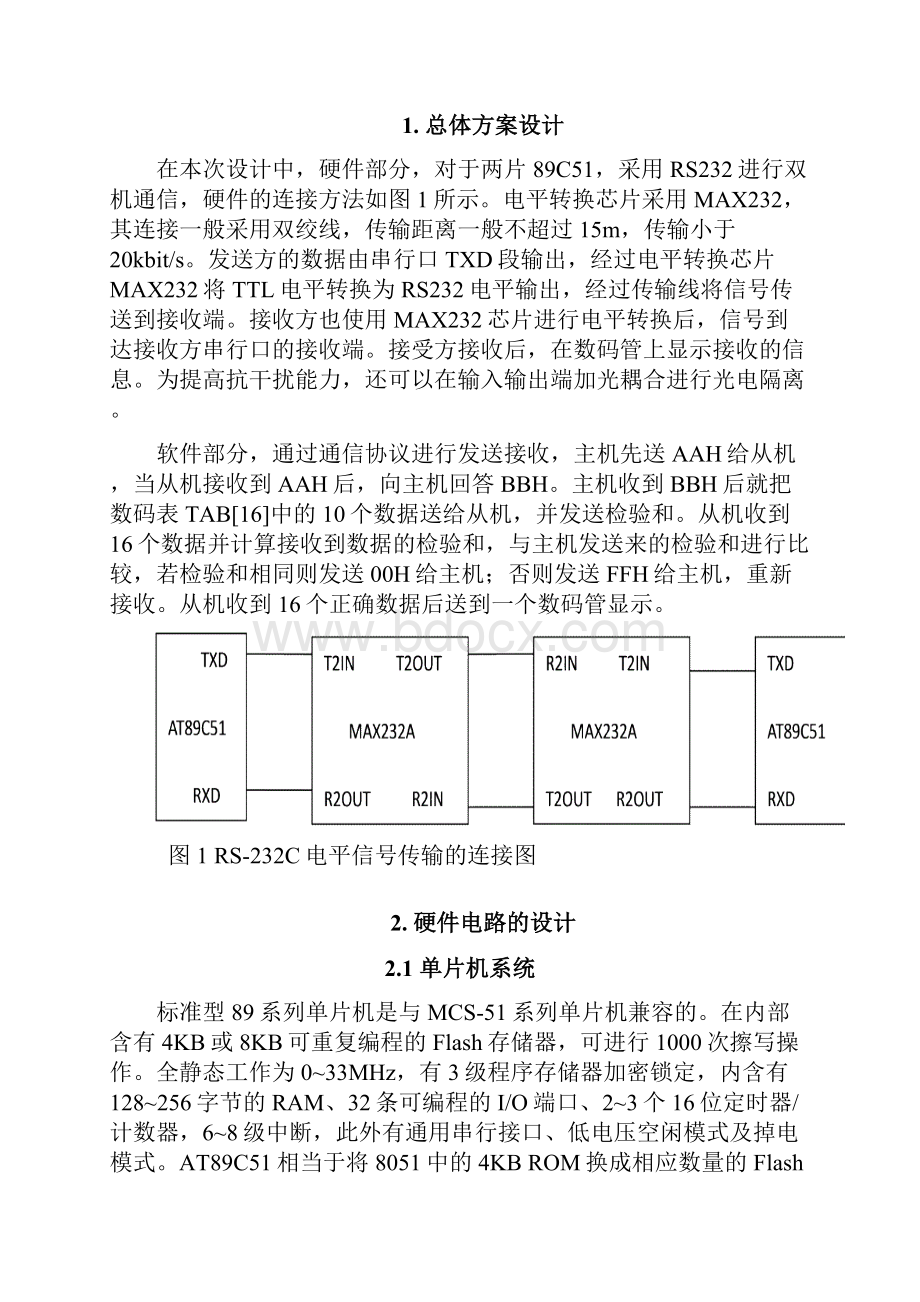 基于RS232C的单片机双机通讯系统设计二.docx_第3页