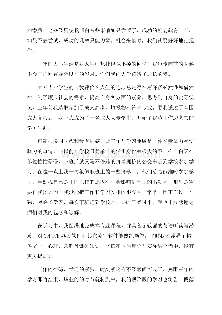 大专毕业学生的自我评价自我评价.docx_第2页