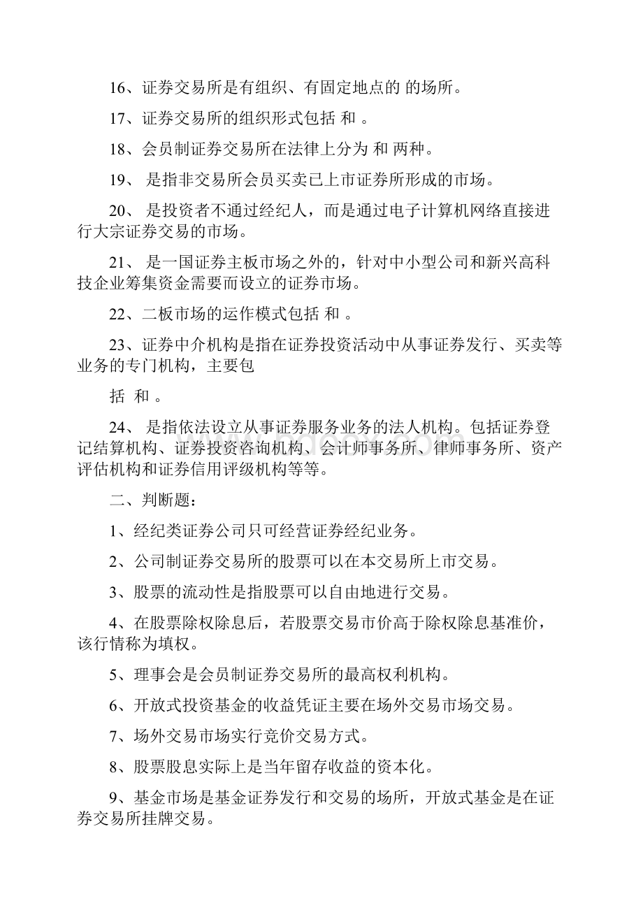 第三章 练习与答案.docx_第2页