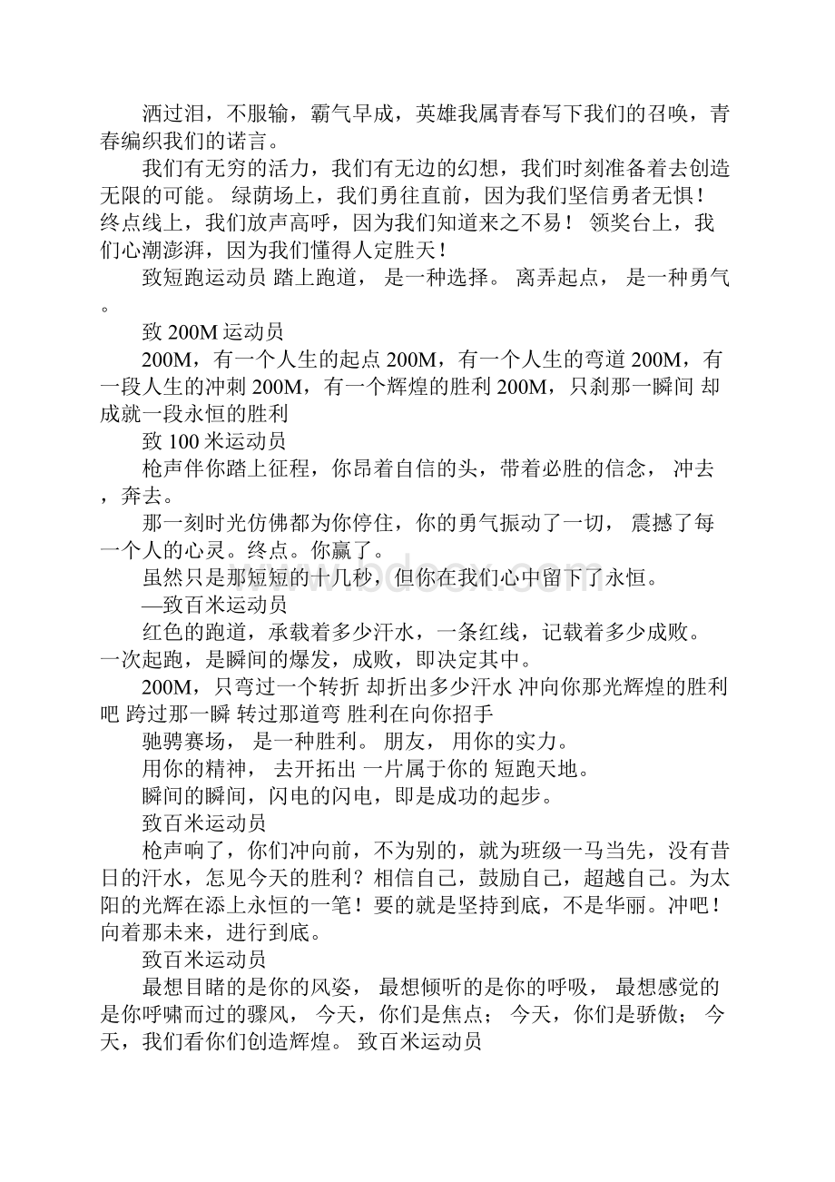 运动会加油稿游泳.docx_第2页