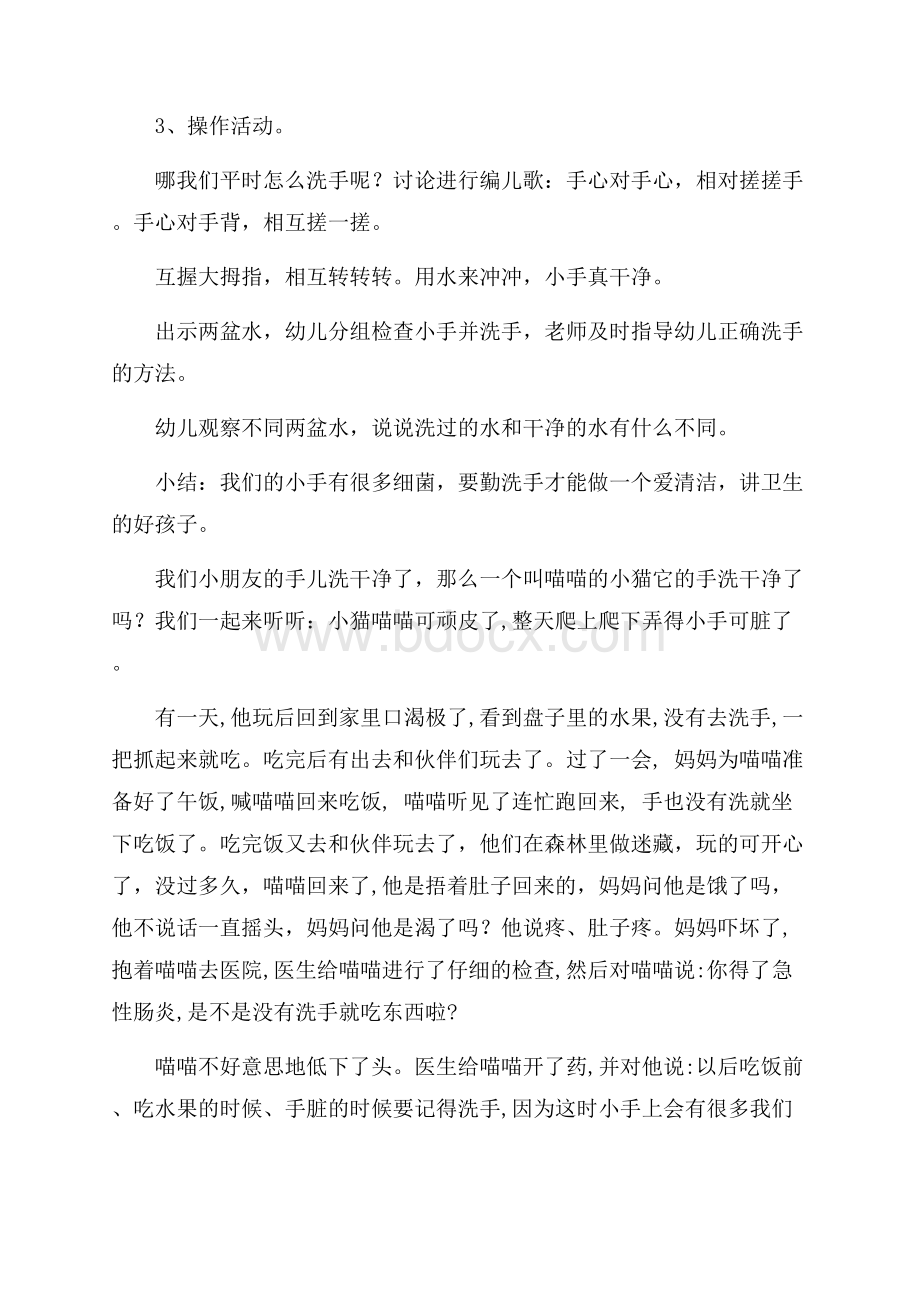 幼儿园中班健康活动讲卫生,不生病教案.docx_第2页