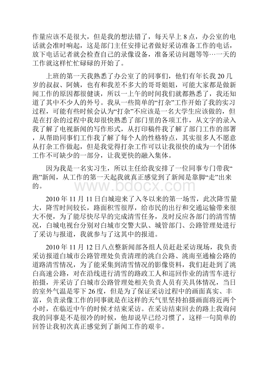 新闻专业毕业实习报告电视台.docx_第3页