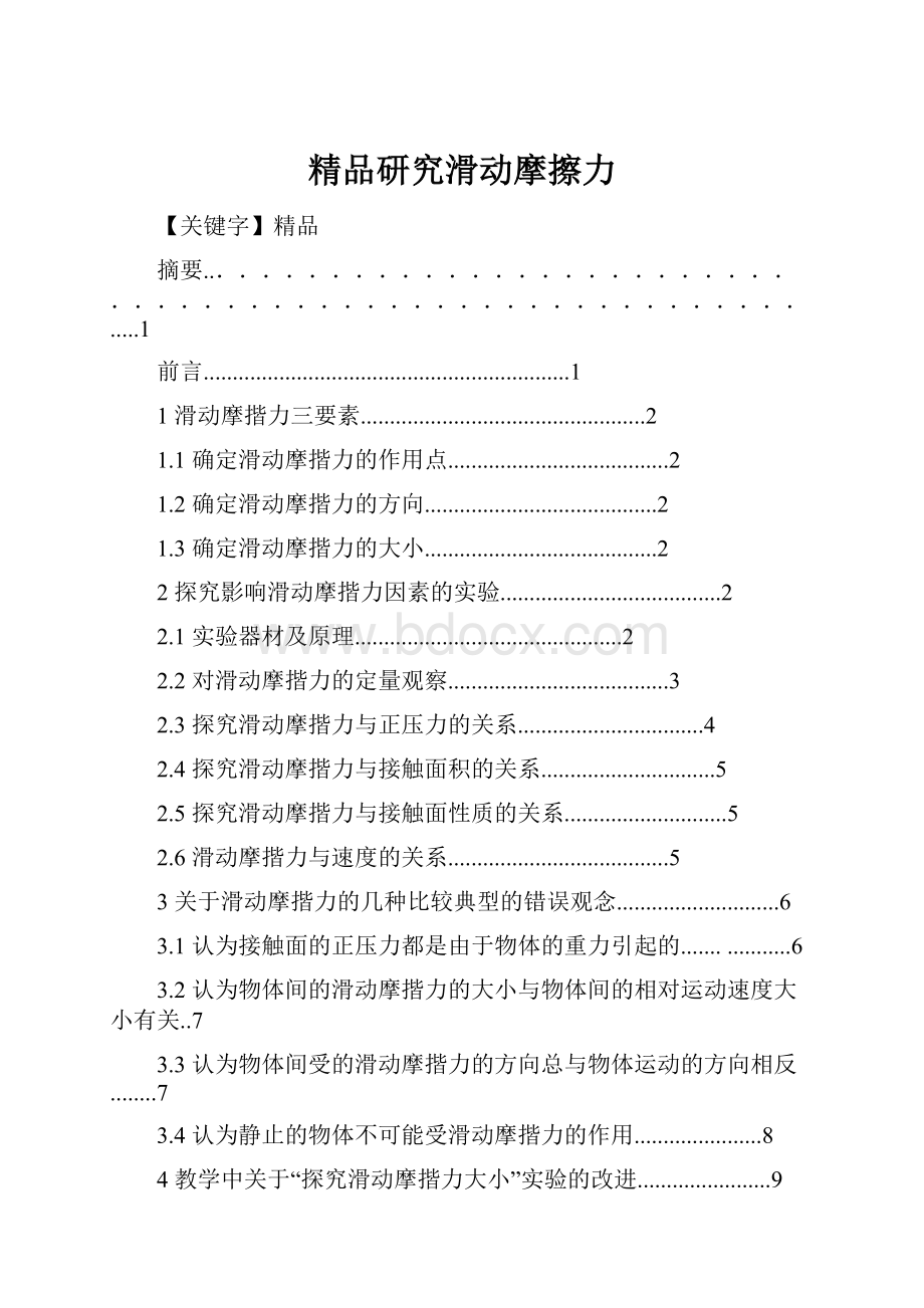 精品研究滑动摩擦力.docx_第1页