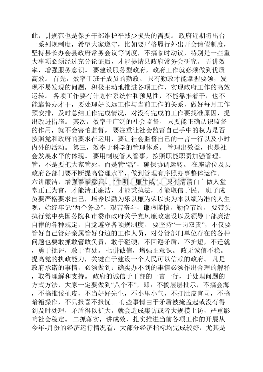 县长在本届政府班子到任后会议上的讲话.docx_第3页