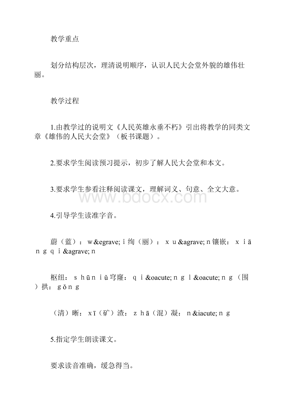 雄伟的人民大会堂.docx_第2页