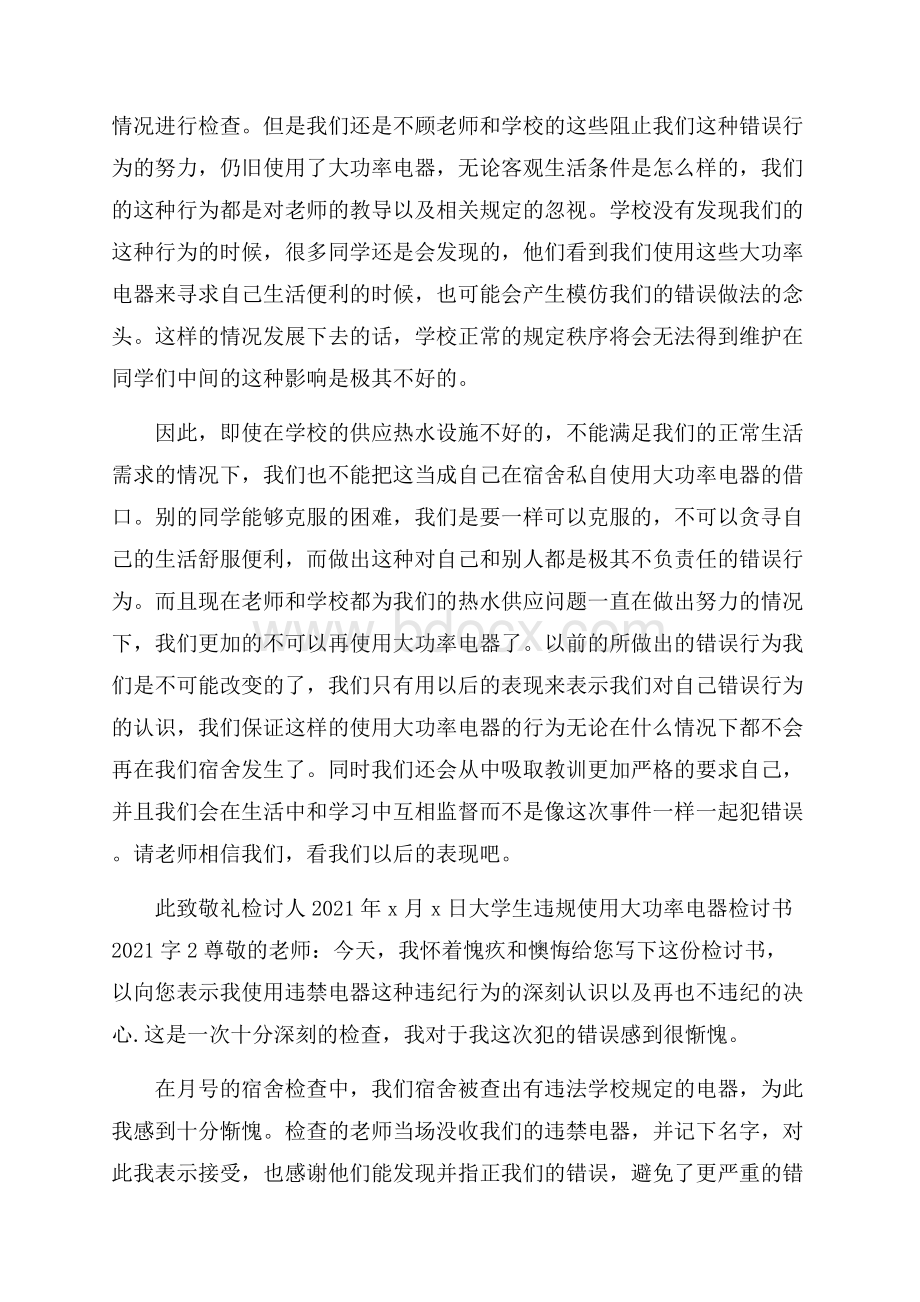 大学生违规检讨书字 .docx_第3页