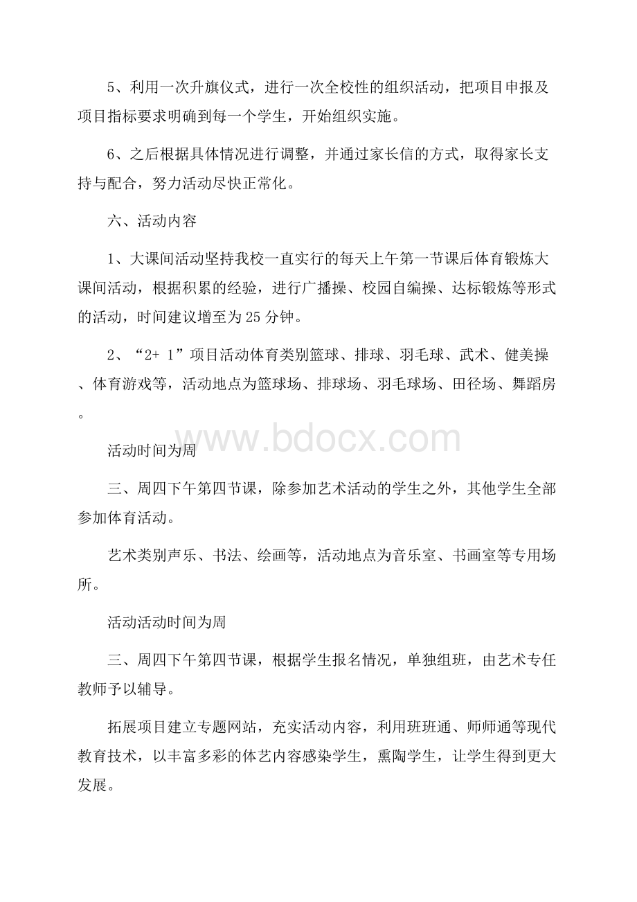 推荐项目实施方案模板汇编10篇.docx_第3页