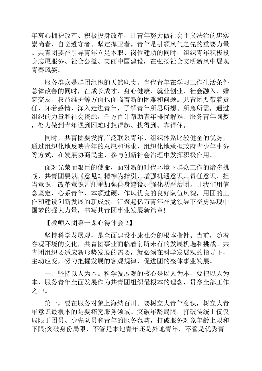 教师入团第一课心得体会.docx_第2页