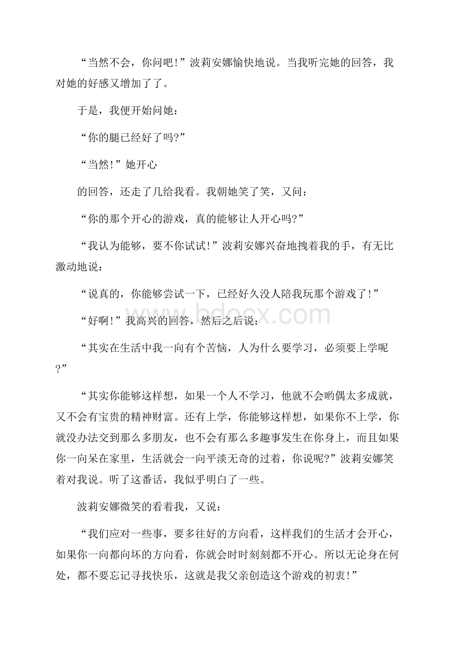 个人波丽安娜读书心得五篇范文.docx_第2页