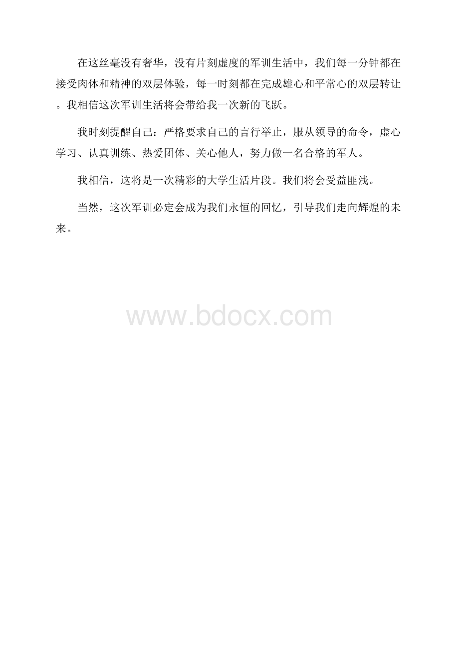 关于大一新生军训总结.docx_第3页