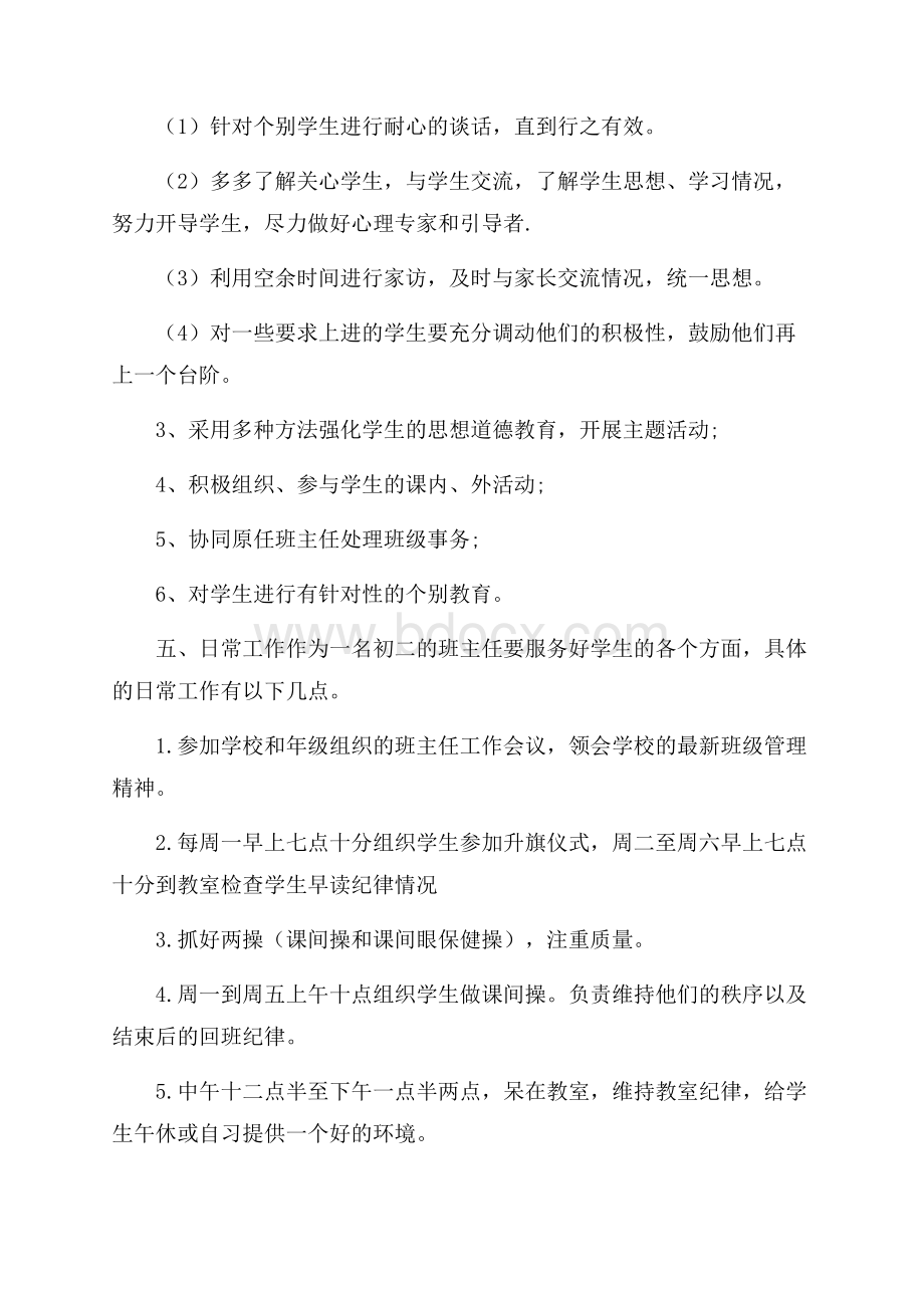 初中实习班主任工作计划.docx_第3页