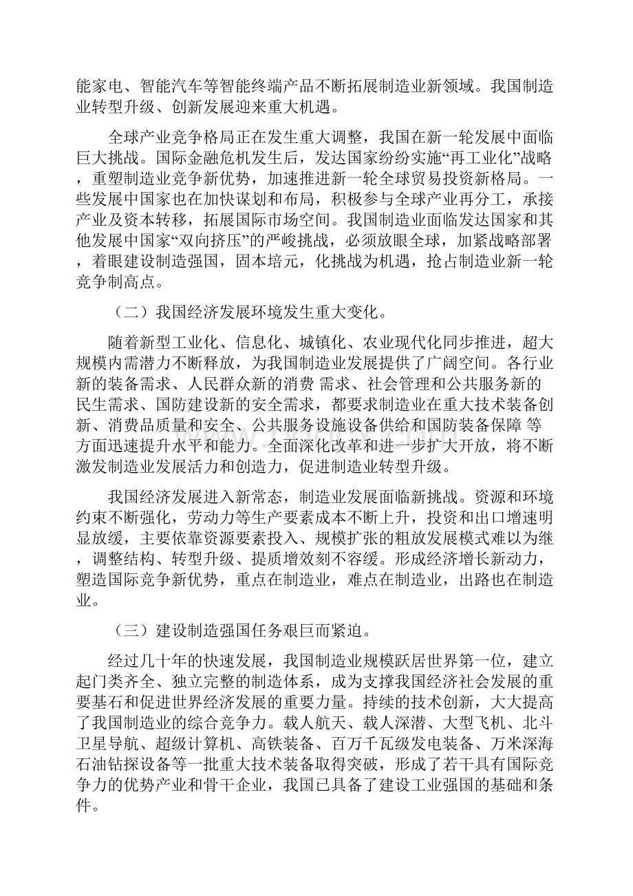 中国制造计划全文详细版.docx_第2页