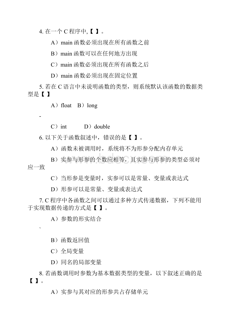 函数练习题C语言带答案.docx_第2页