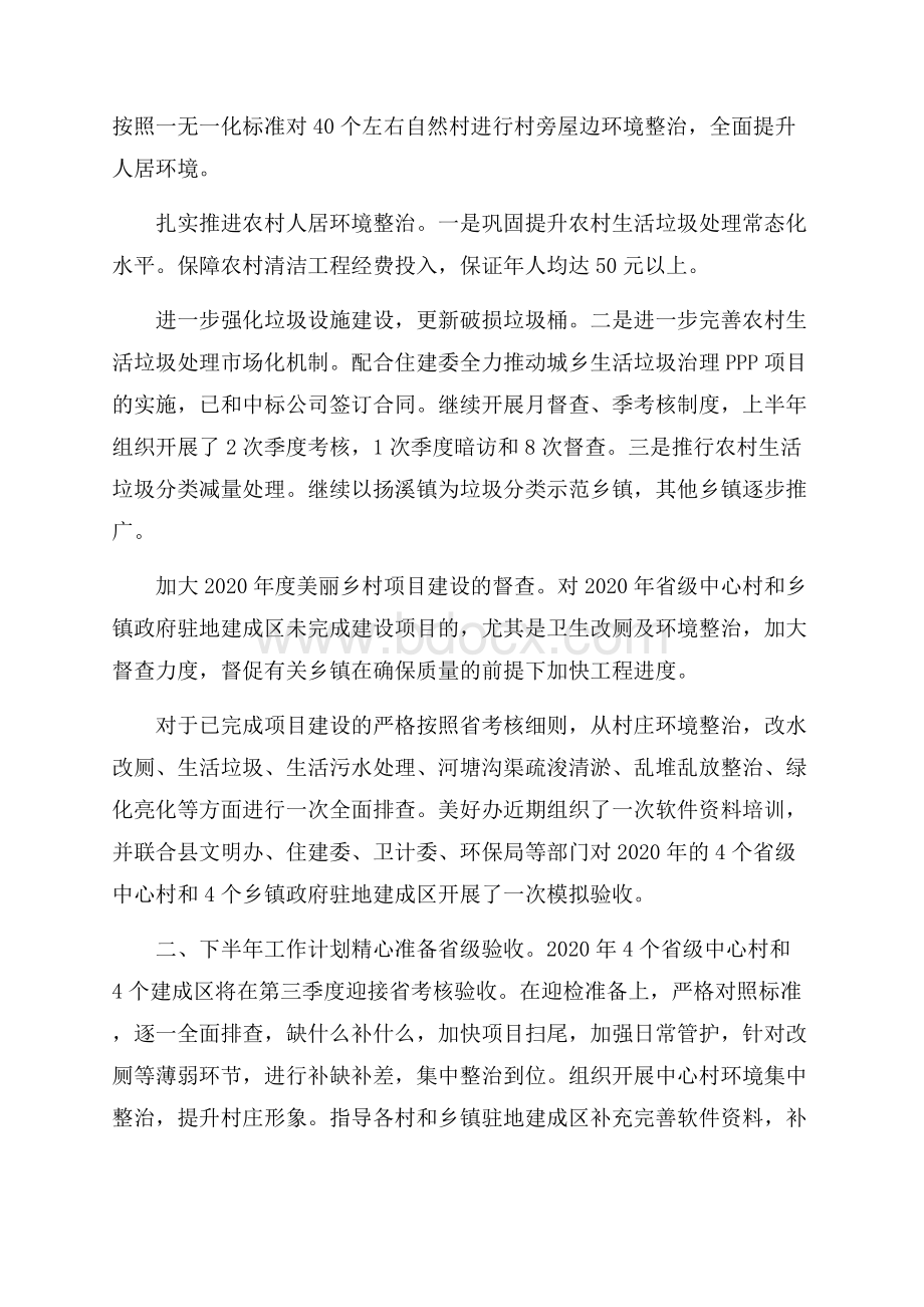 美好办上半年工作总结和下半年工作计划.docx_第2页