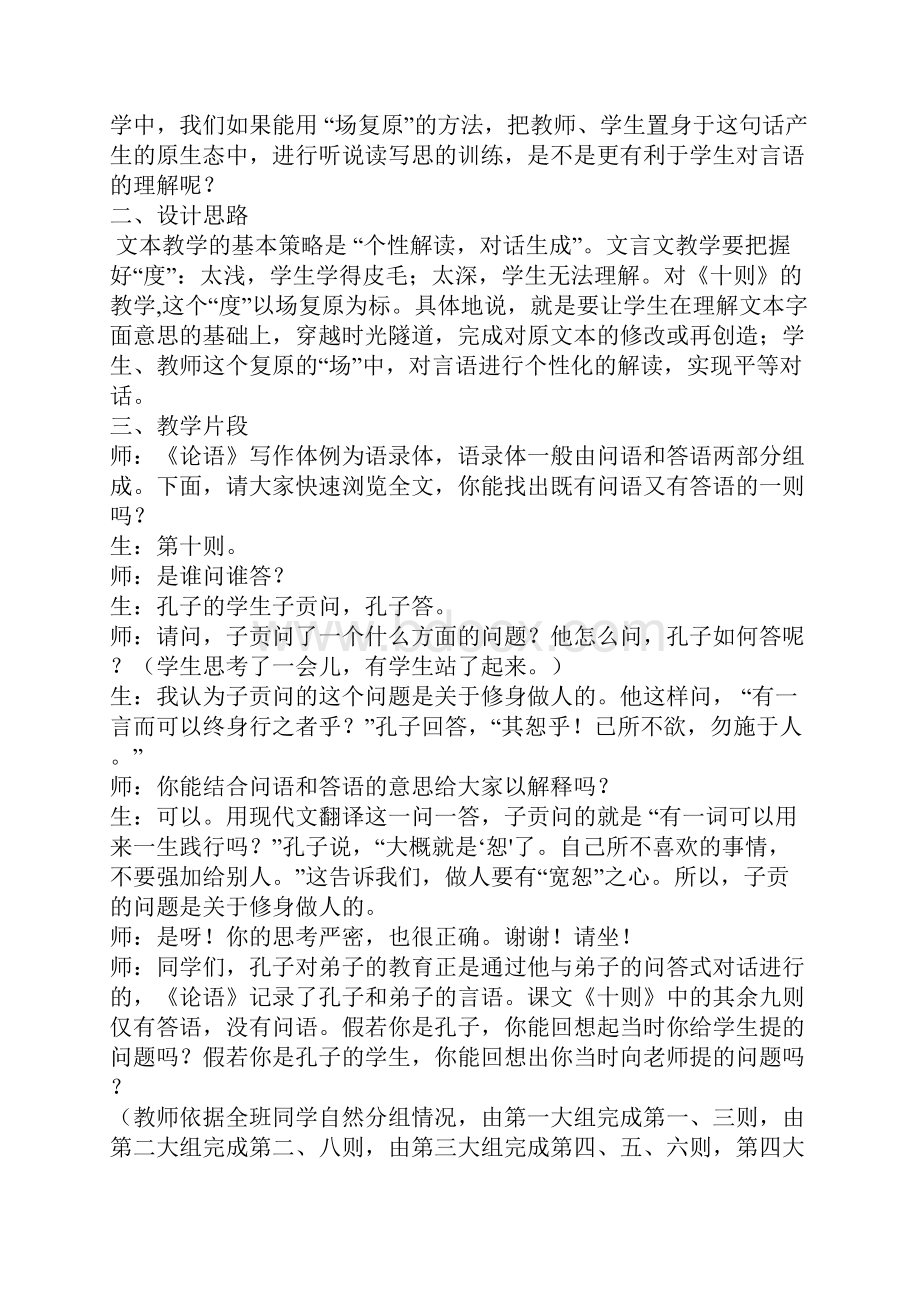 七年级语文教学案例及反思.docx_第2页