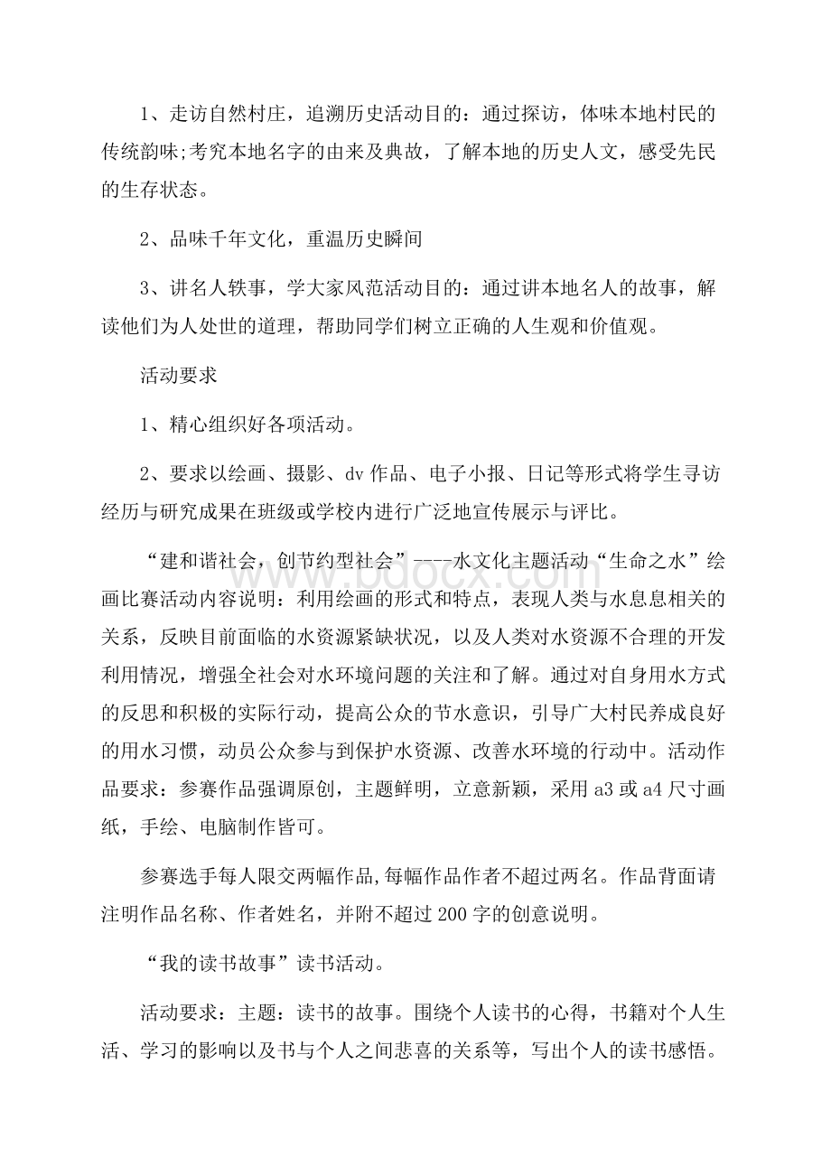 有关社会实践活动方案模板合集六篇.docx_第2页