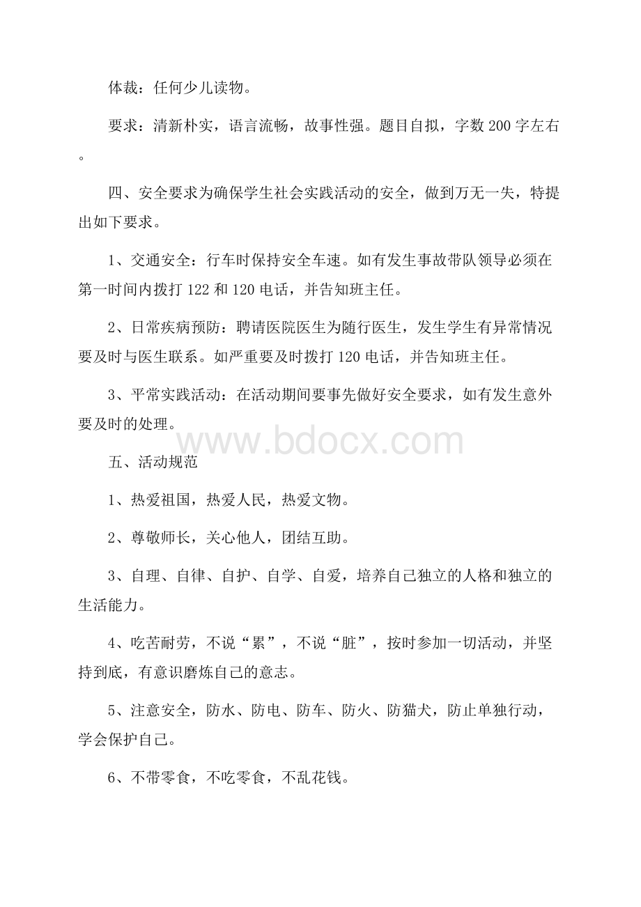 有关社会实践活动方案模板合集六篇.docx_第3页