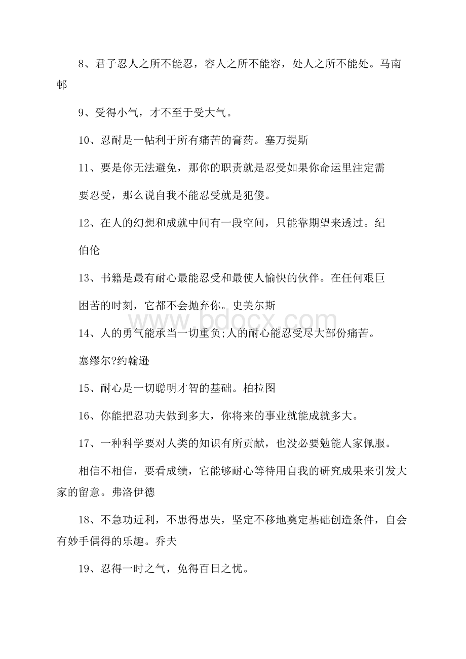 忍耐的名言200句.docx_第3页