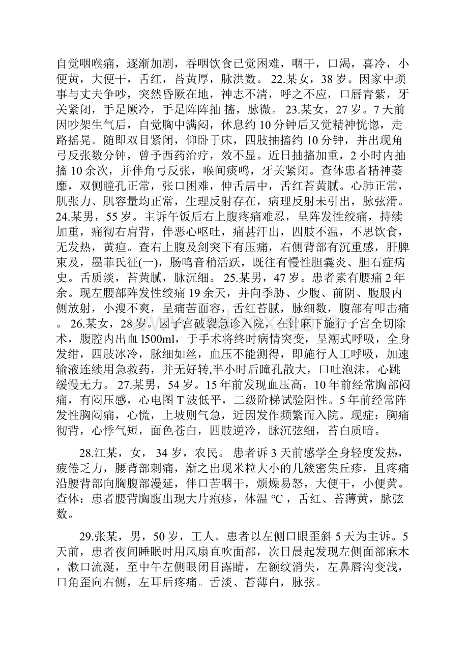 针灸病案汇总.docx_第3页