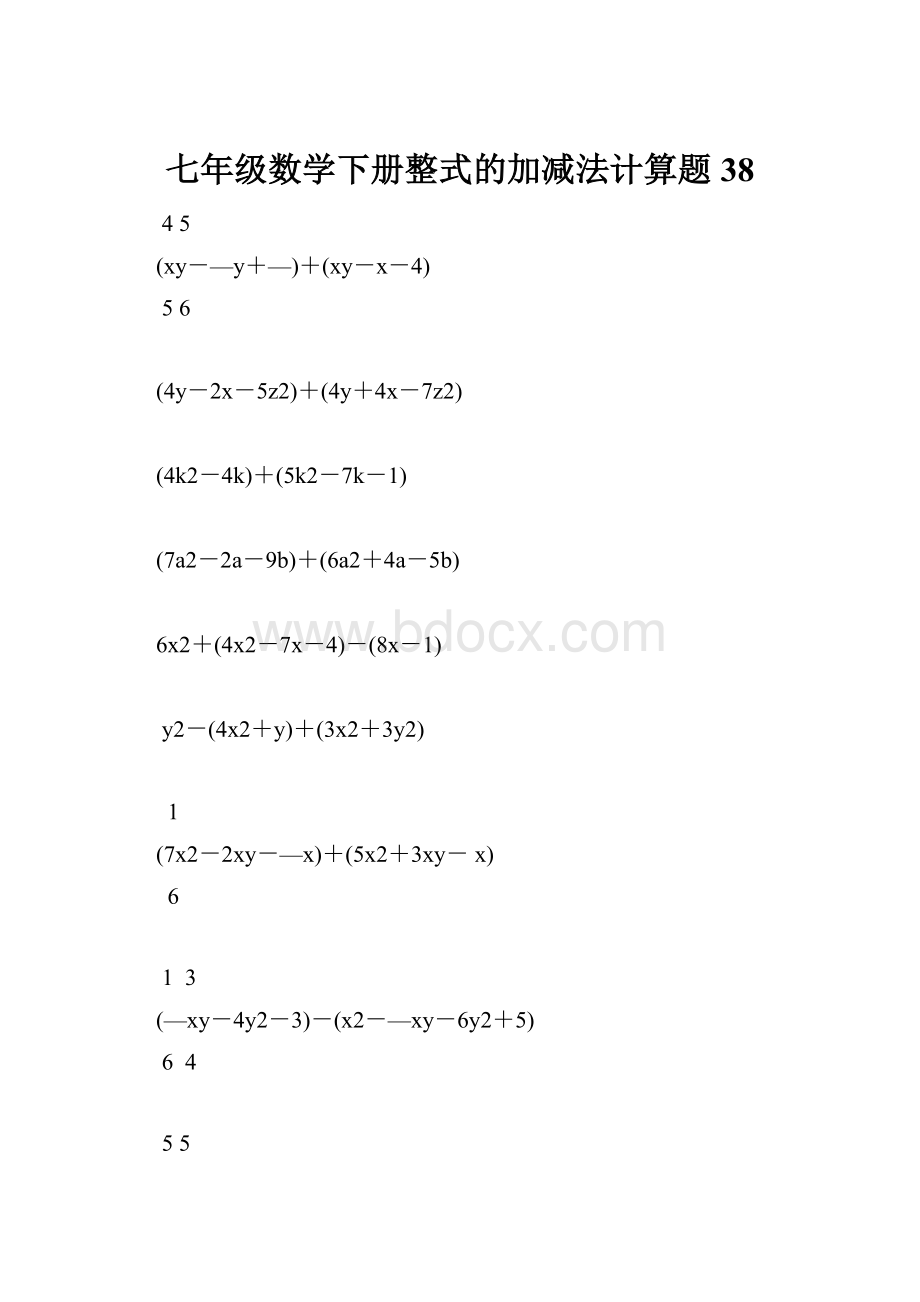 七年级数学下册整式的加减法计算题 38.docx