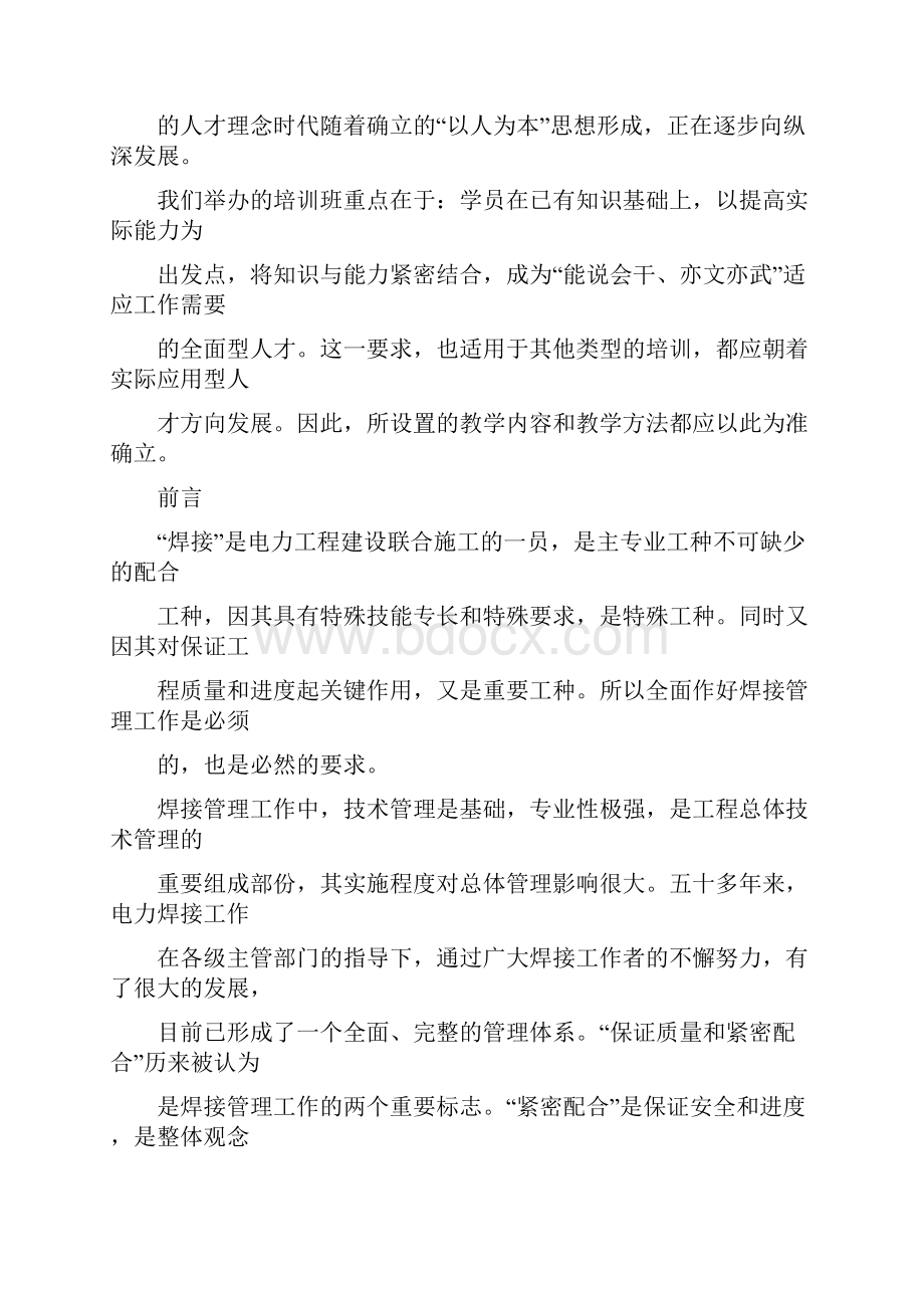 焊接人员条件和工艺管理要点.docx_第2页