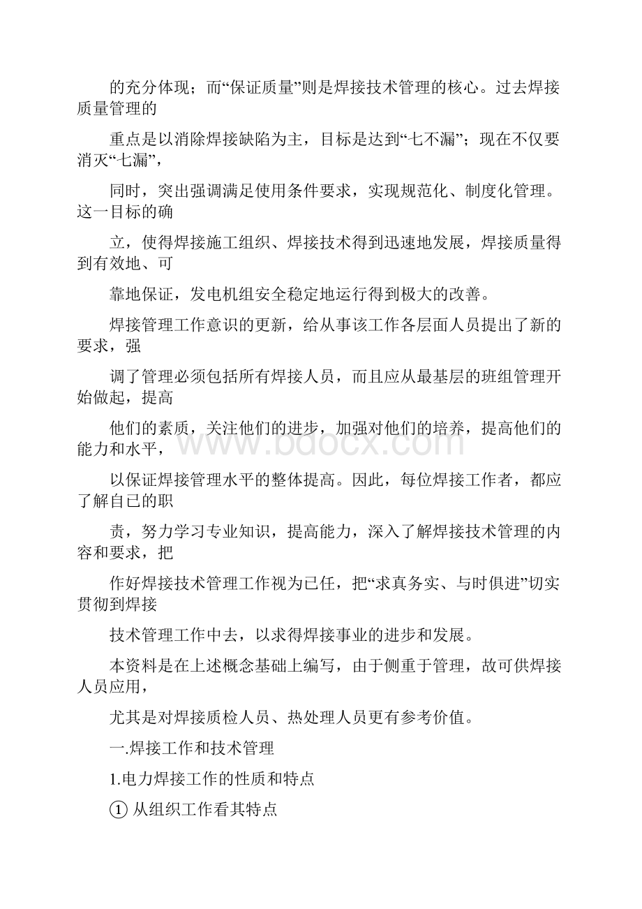 焊接人员条件和工艺管理要点.docx_第3页