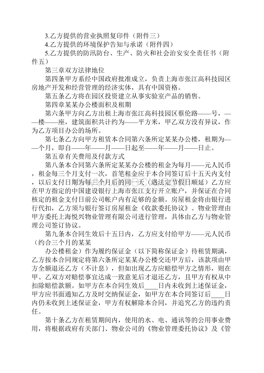 办公房屋租赁合同书范本标准版本.docx_第2页