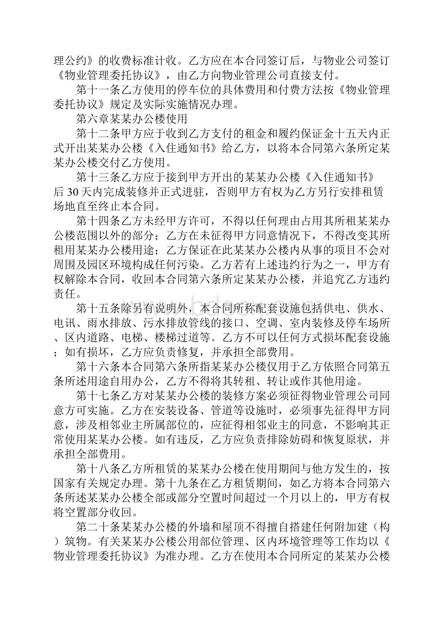 办公房屋租赁合同书范本标准版本.docx_第3页