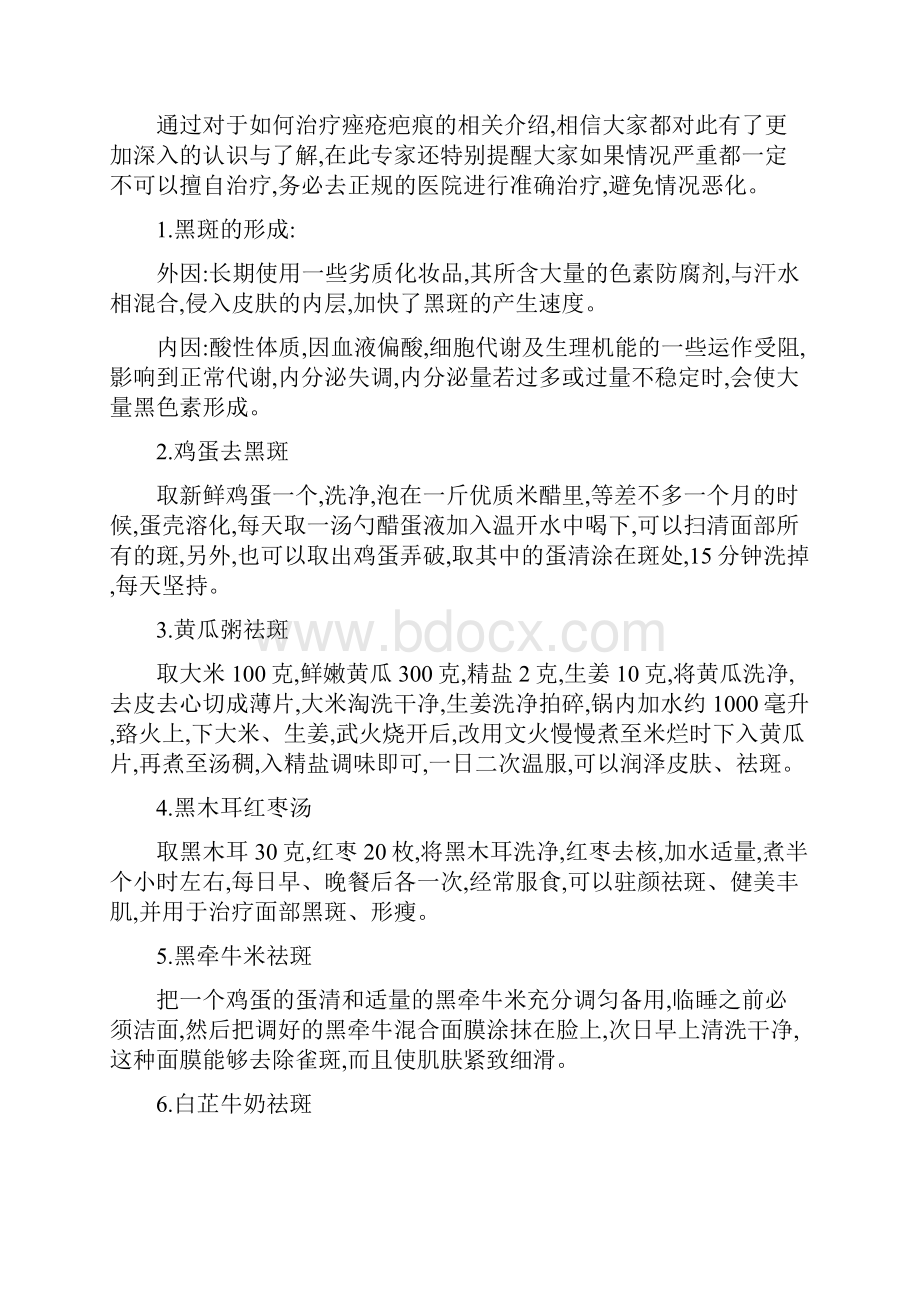 如何治疗痤疮疤痕概要.docx_第2页