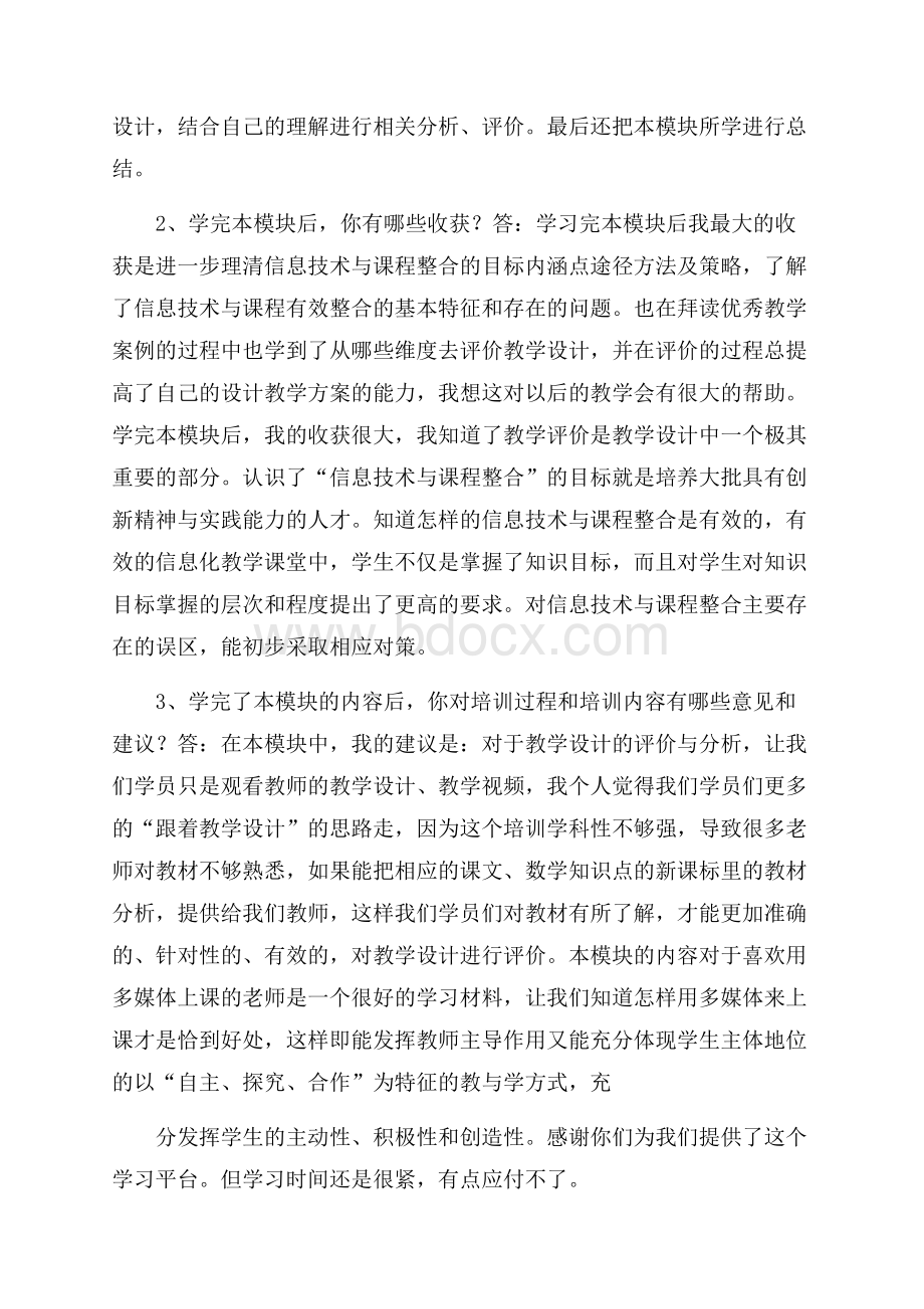 模块七总结与反馈.docx_第3页