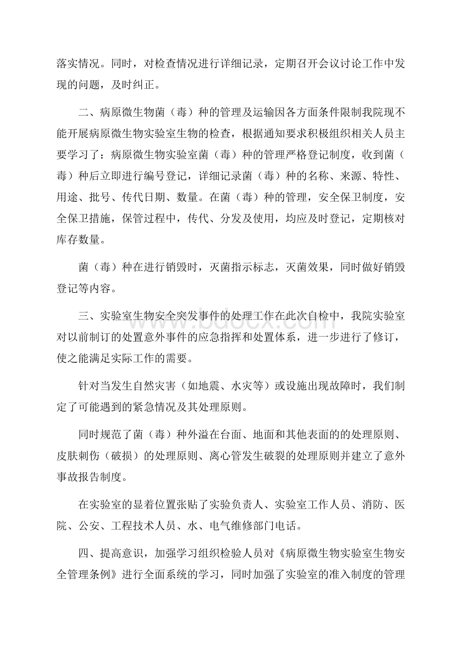 精品安全自查报告合集7篇.docx_第3页