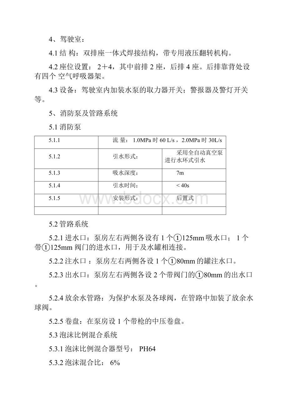 消防车参数汇总.docx_第2页